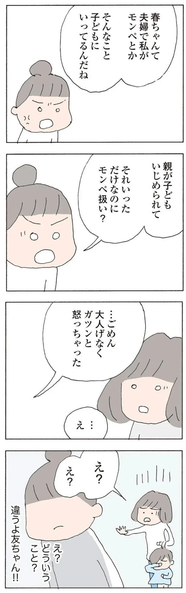 『消えたママ友』より