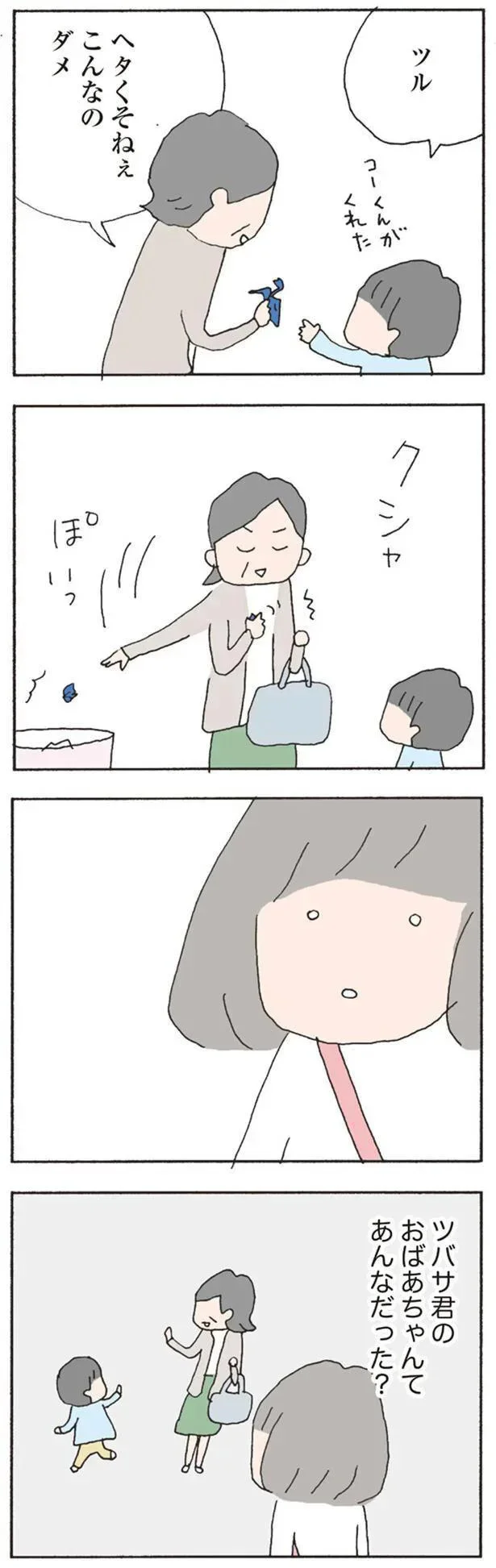 『消えたママ友』より