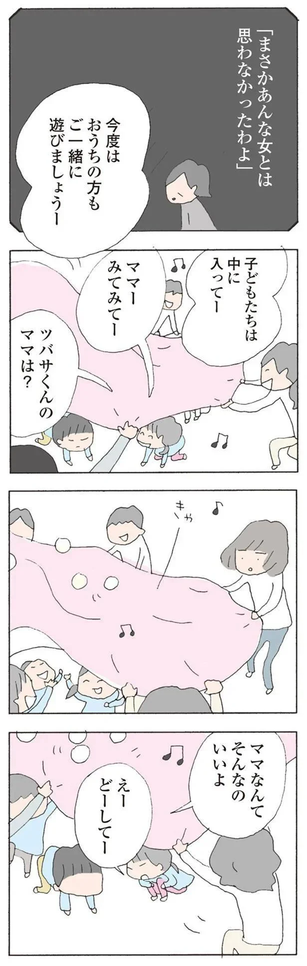 『消えたママ友』より