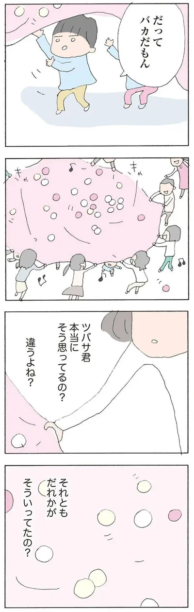 『消えたママ友』より
