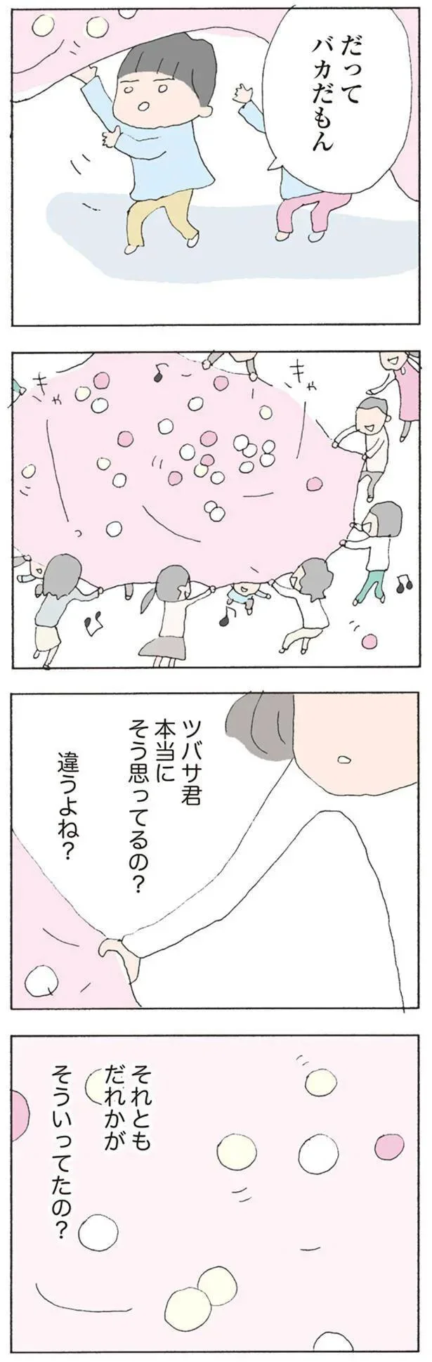 『消えたママ友』より