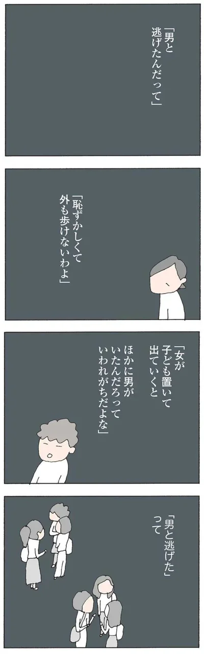 『消えたママ友』より