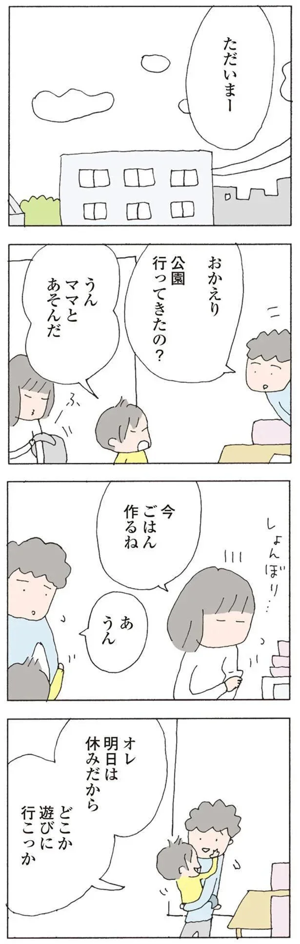 『消えたママ友』より