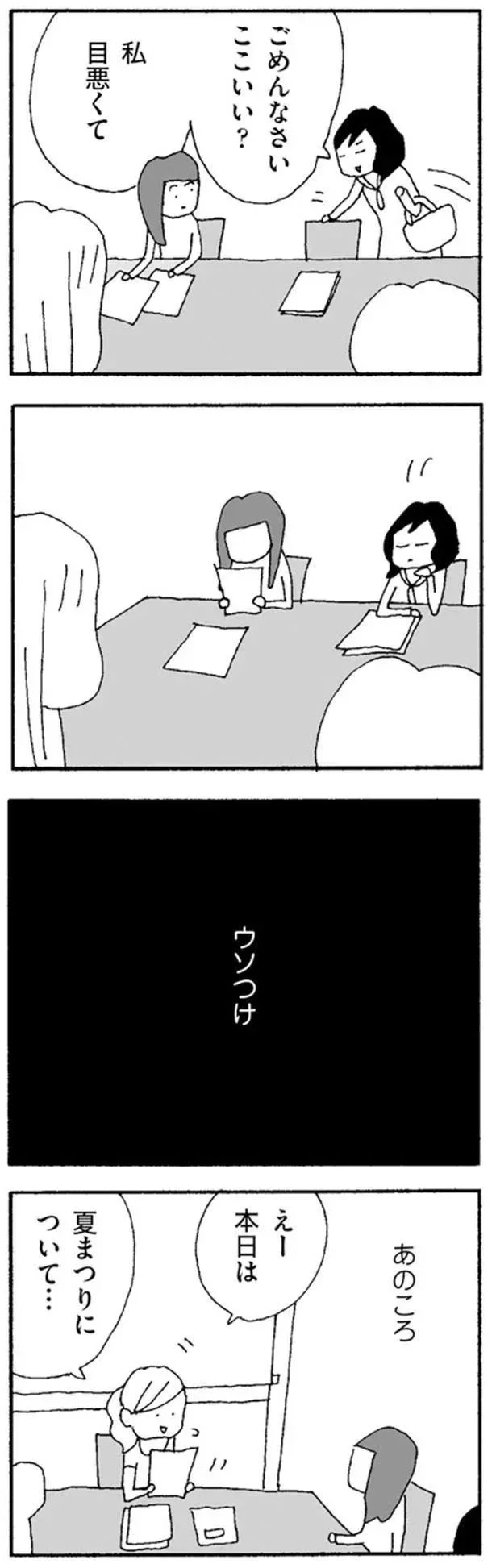 『ママ友がこわい　子どもが同学年という小さな絶望』より
