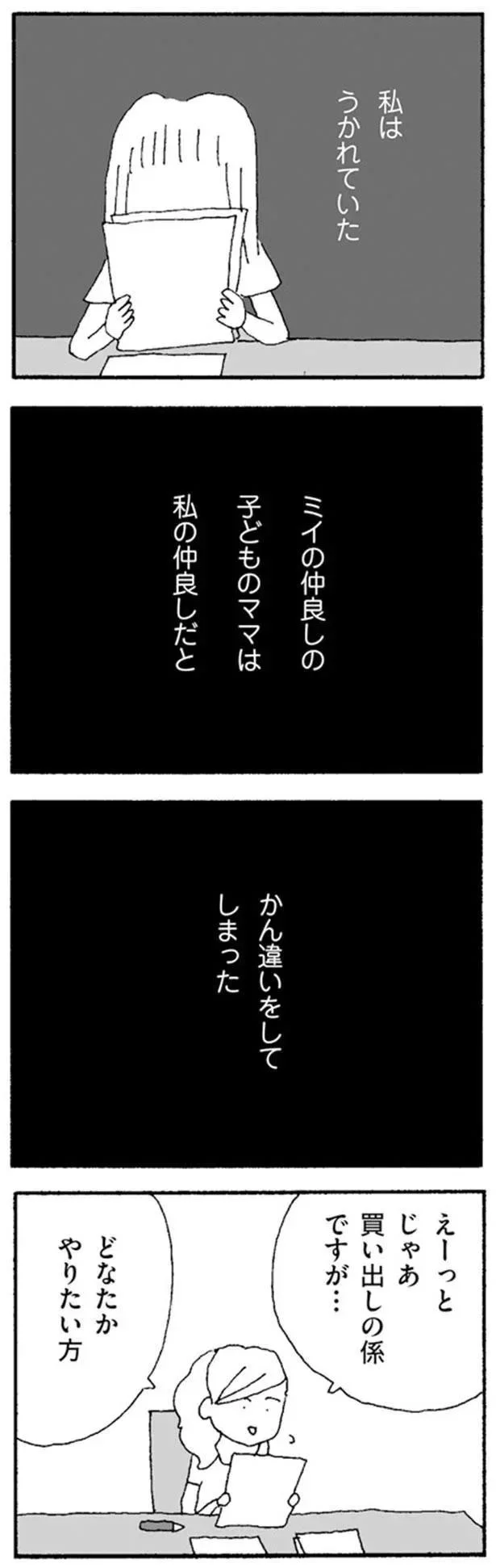 『ママ友がこわい　子どもが同学年という小さな絶望』より