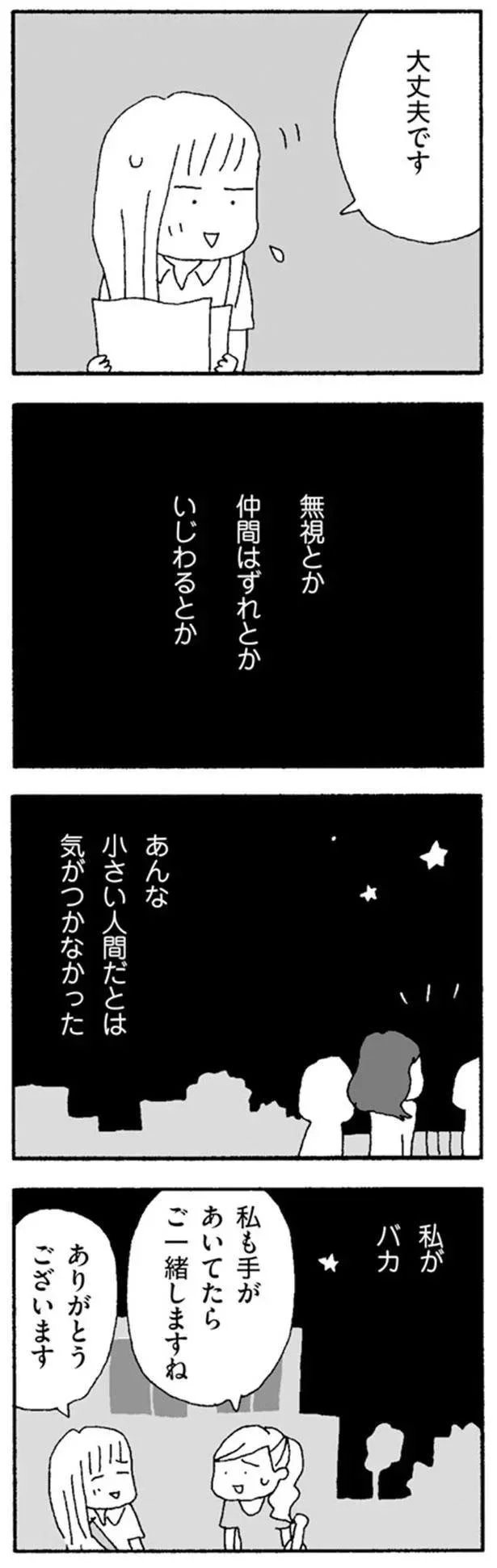 『ママ友がこわい　子どもが同学年という小さな絶望』より『ママ友がこわい　子どもが同学年という小さな絶望』より