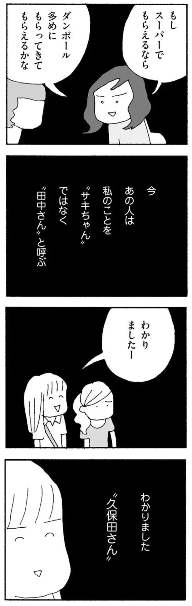 『ママ友がこわい　子どもが同学年という小さな絶望』より