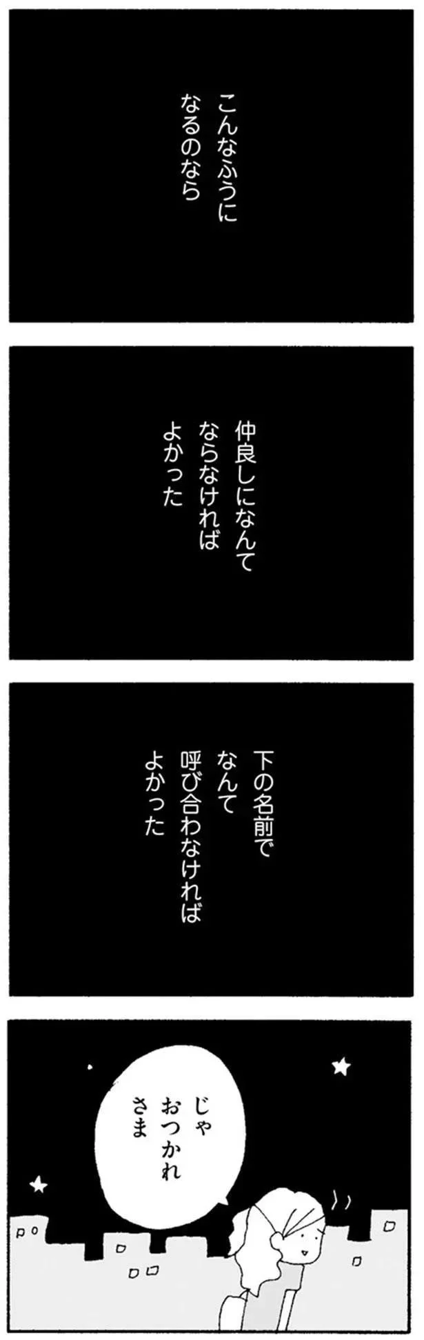 『ママ友がこわい　子どもが同学年という小さな絶望』より