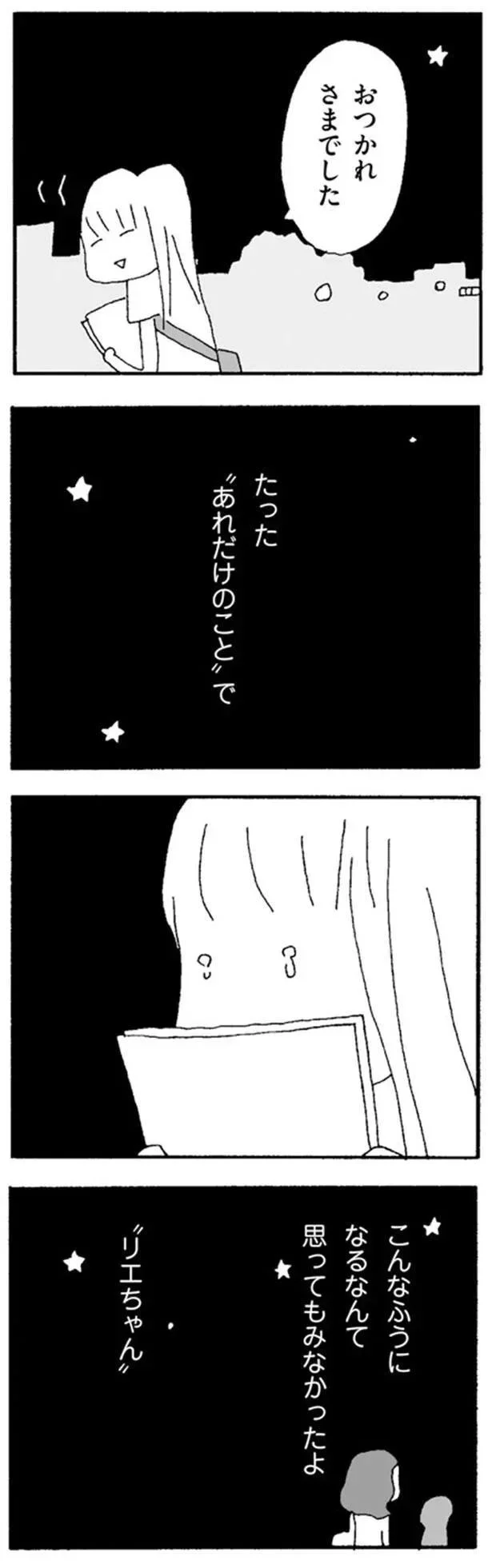 『ママ友がこわい　子どもが同学年という小さな絶望』より