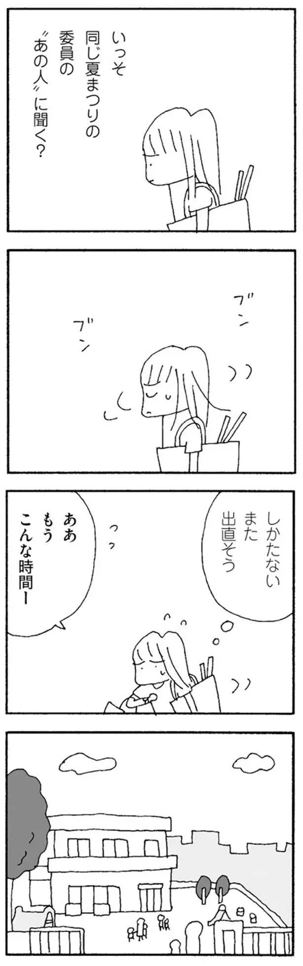 『ママ友がこわい　子どもが同学年という小さな絶望』より