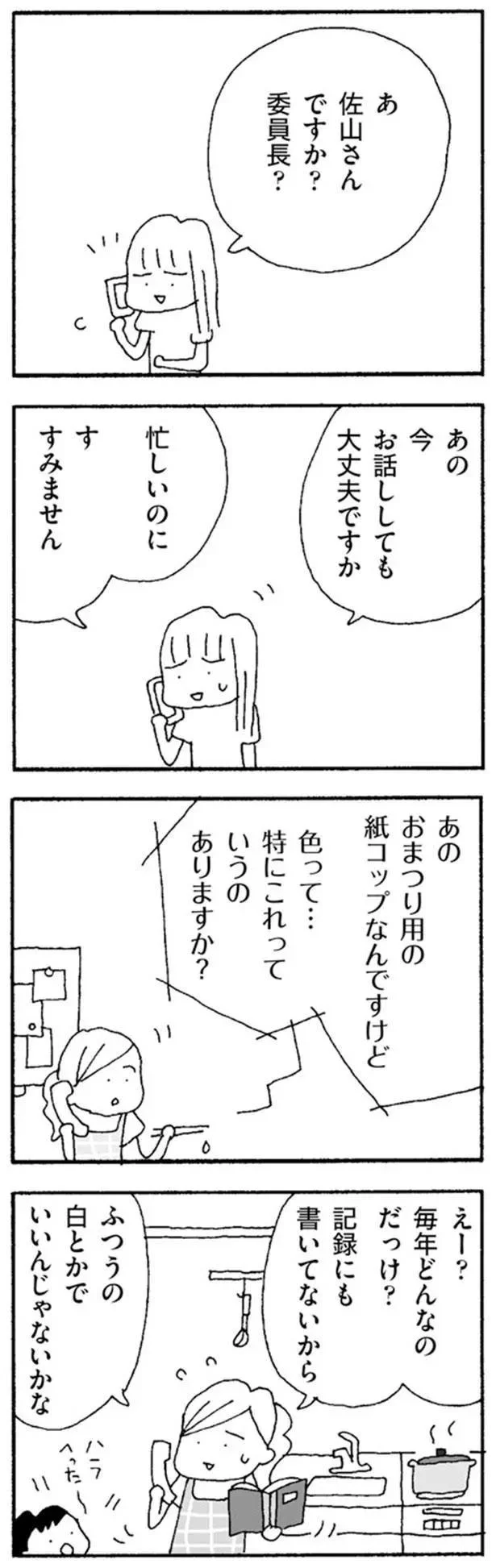 『ママ友がこわい　子どもが同学年という小さな絶望』より
