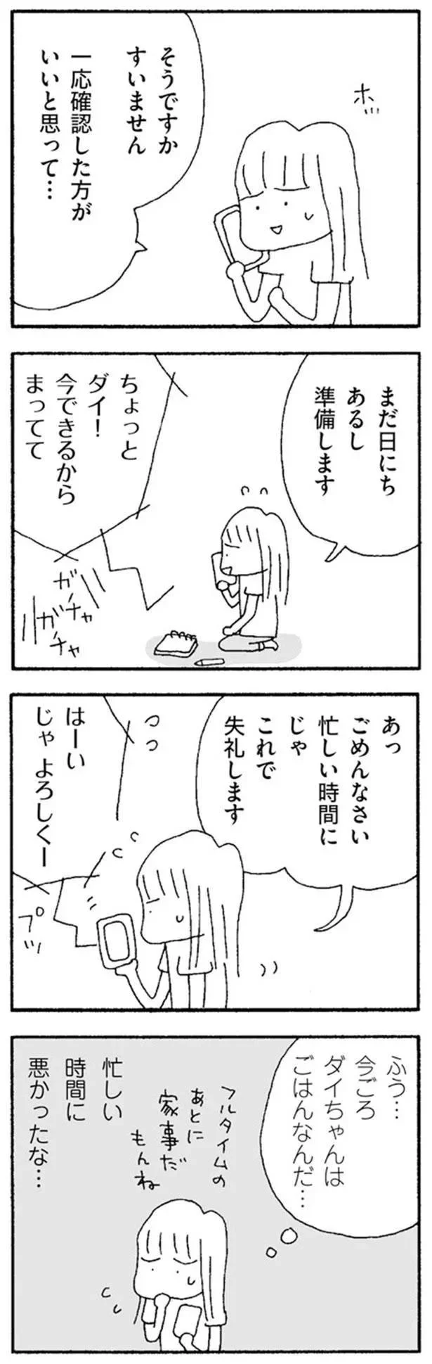 『ママ友がこわい　子どもが同学年という小さな絶望』より