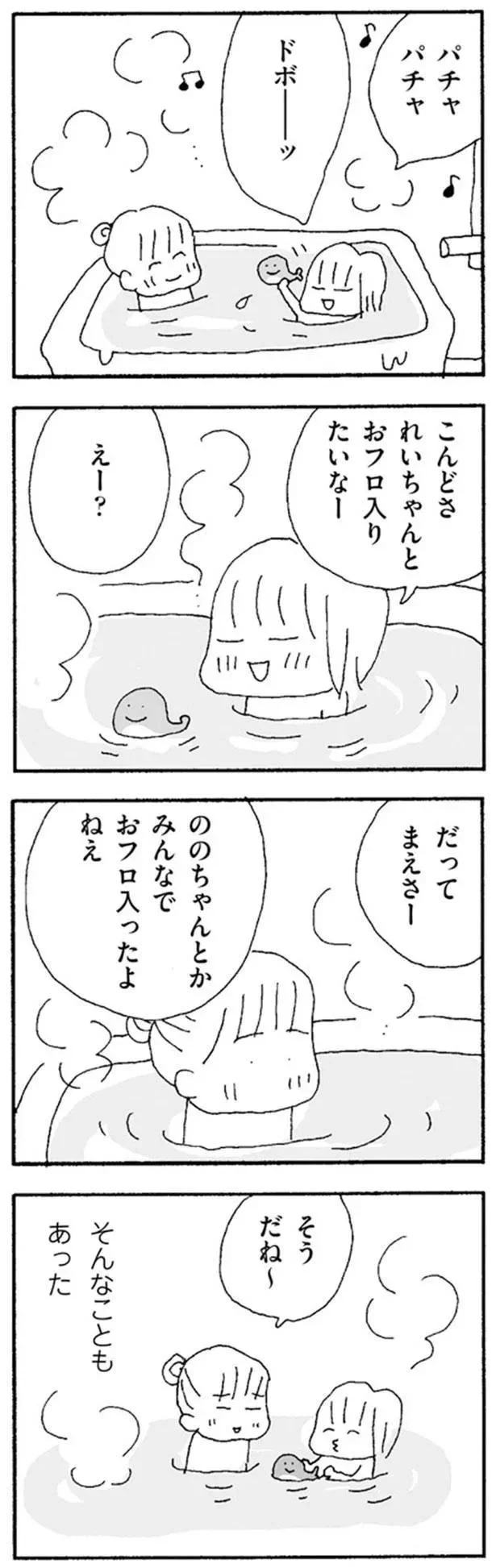 『ママ友がこわい　子どもが同学年という小さな絶望』より