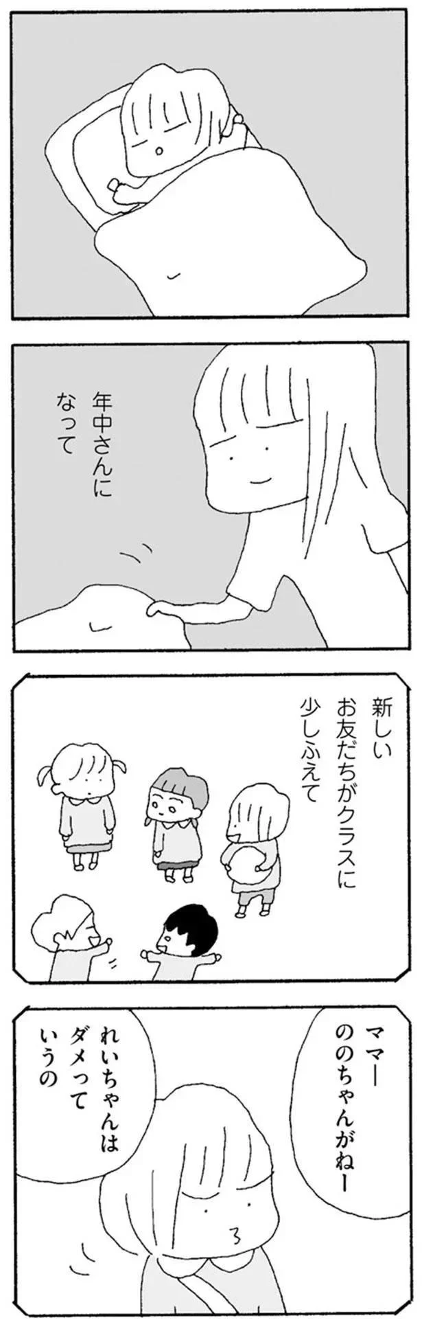 『ママ友がこわい　子どもが同学年という小さな絶望』より