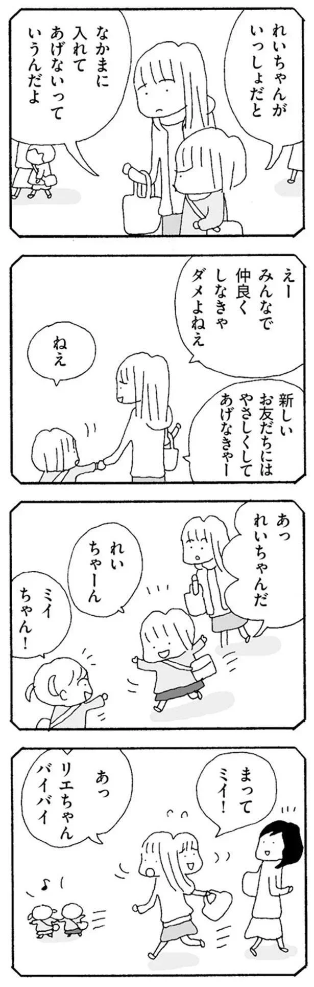 『ママ友がこわい　子どもが同学年という小さな絶望』より