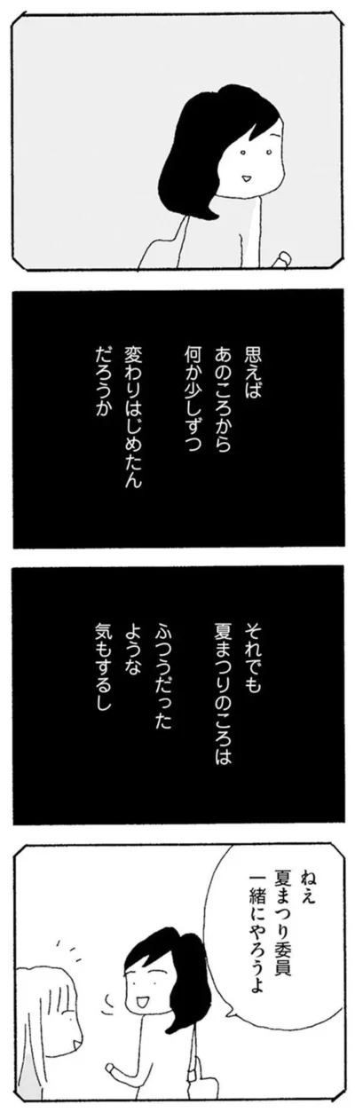 『ママ友がこわい　子どもが同学年という小さな絶望』より