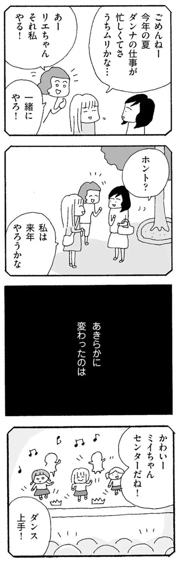 『ママ友がこわい　子どもが同学年という小さな絶望』より