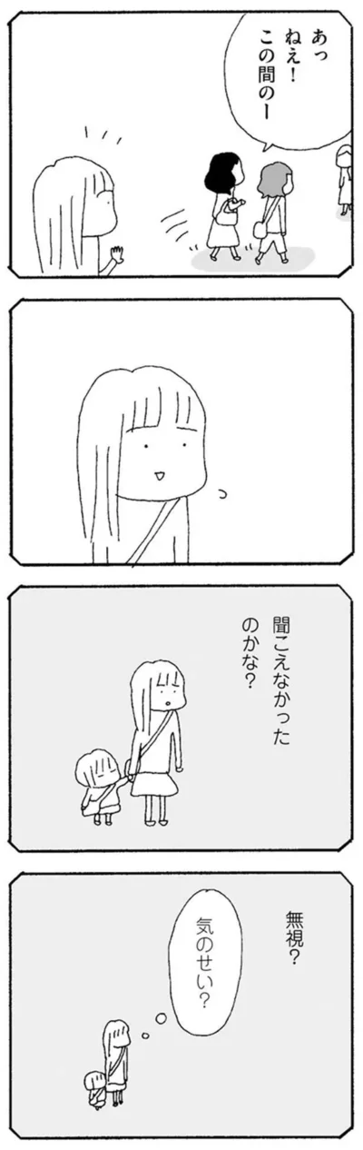 『ママ友がこわい　子どもが同学年という小さな絶望』より