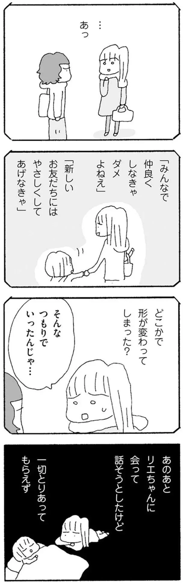『ママ友がこわい　子どもが同学年という小さな絶望』より