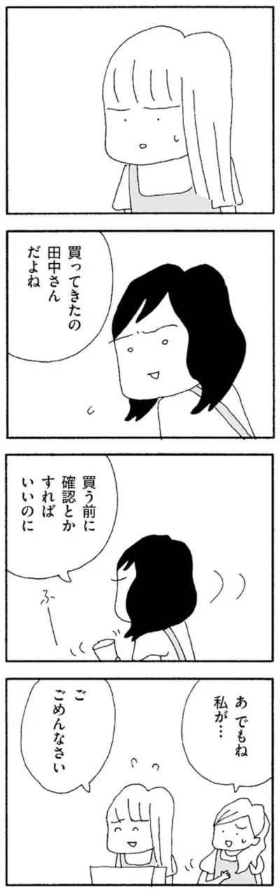 『ママ友がこわい　子どもが同学年という小さな絶望』より