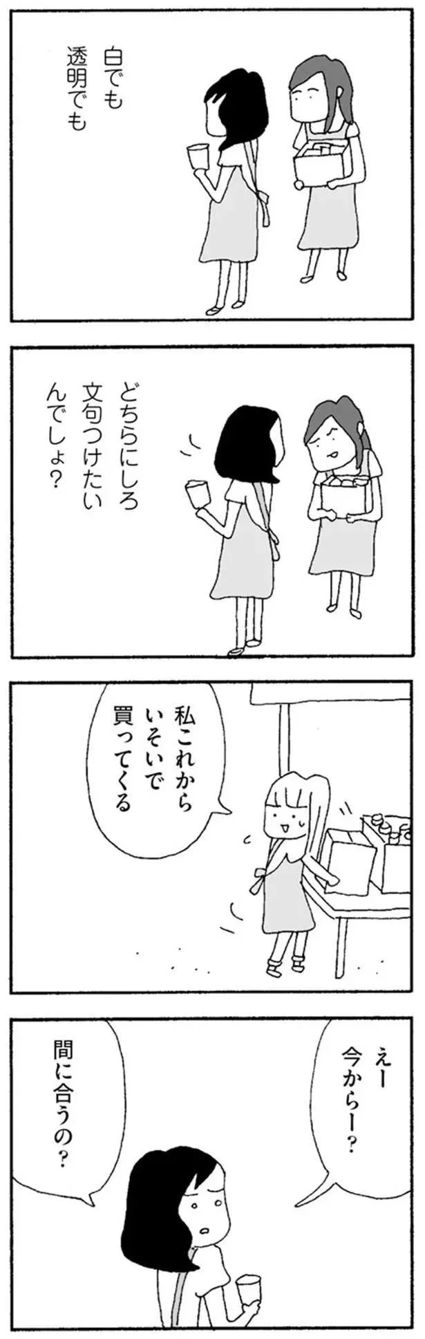 『ママ友がこわい　子どもが同学年という小さな絶望』より