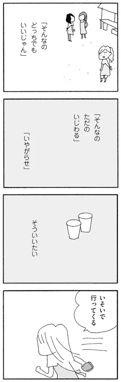 『ママ友がこわい　子どもが同学年という小さな絶望』より