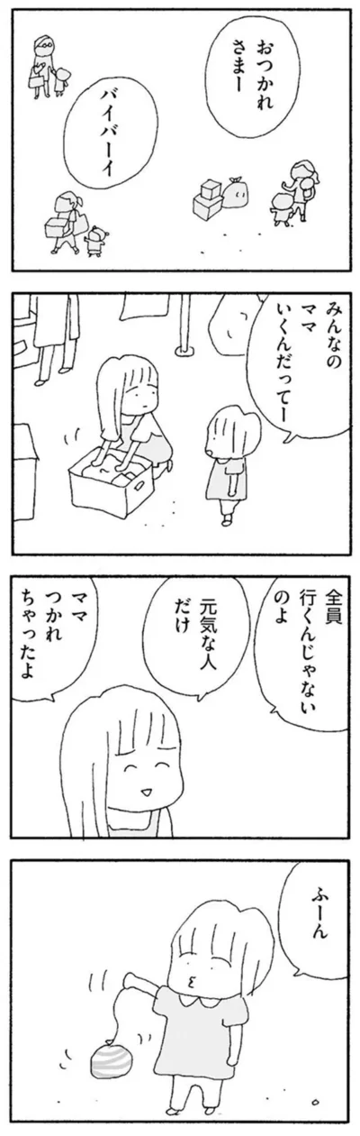 『ママ友がこわい　子どもが同学年という小さな絶望』より