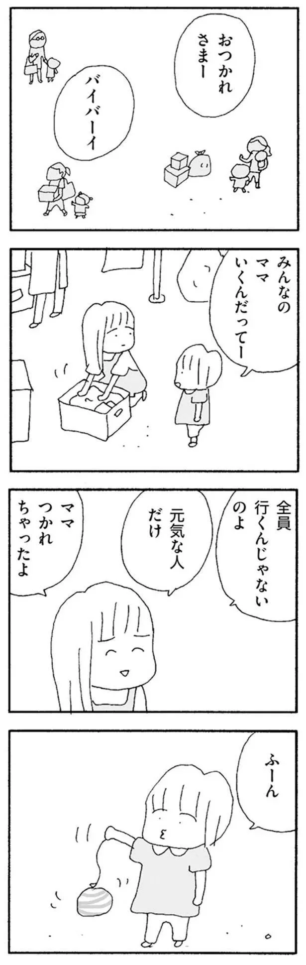 『ママ友がこわい　子どもが同学年という小さな絶望』より