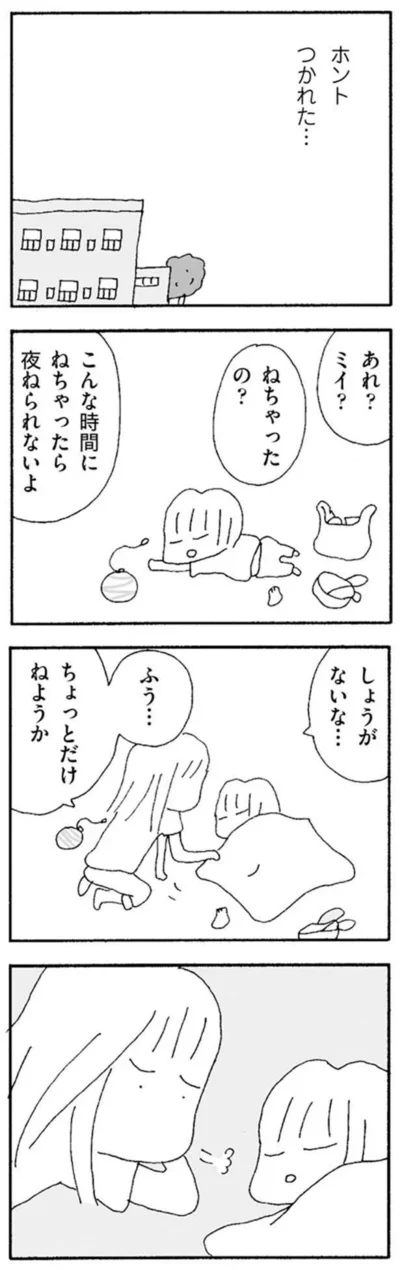 『ママ友がこわい　子どもが同学年という小さな絶望』より