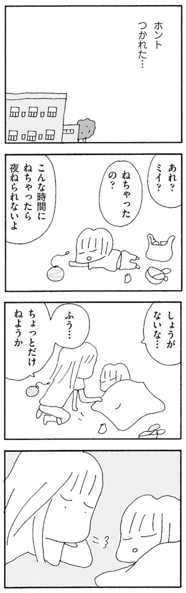 『ママ友がこわい　子どもが同学年という小さな絶望』より