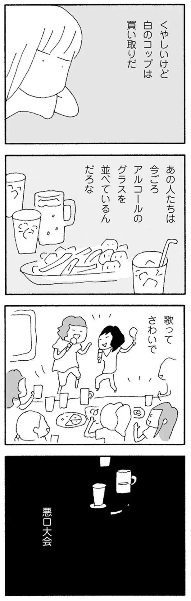 『ママ友がこわい　子どもが同学年という小さな絶望』より