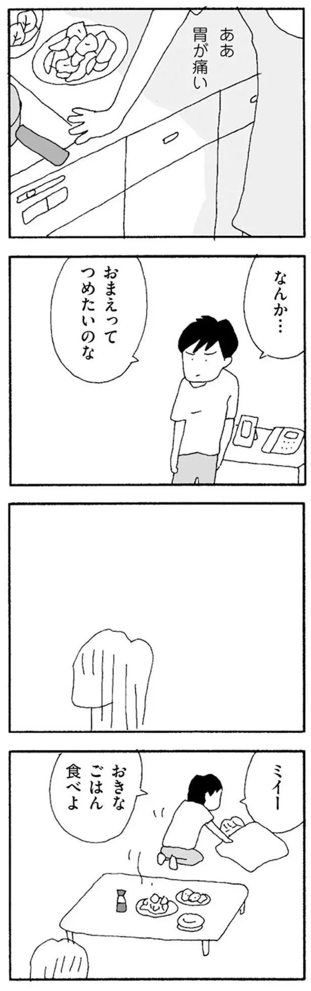 『ママ友がこわい　子どもが同学年という小さな絶望』より
