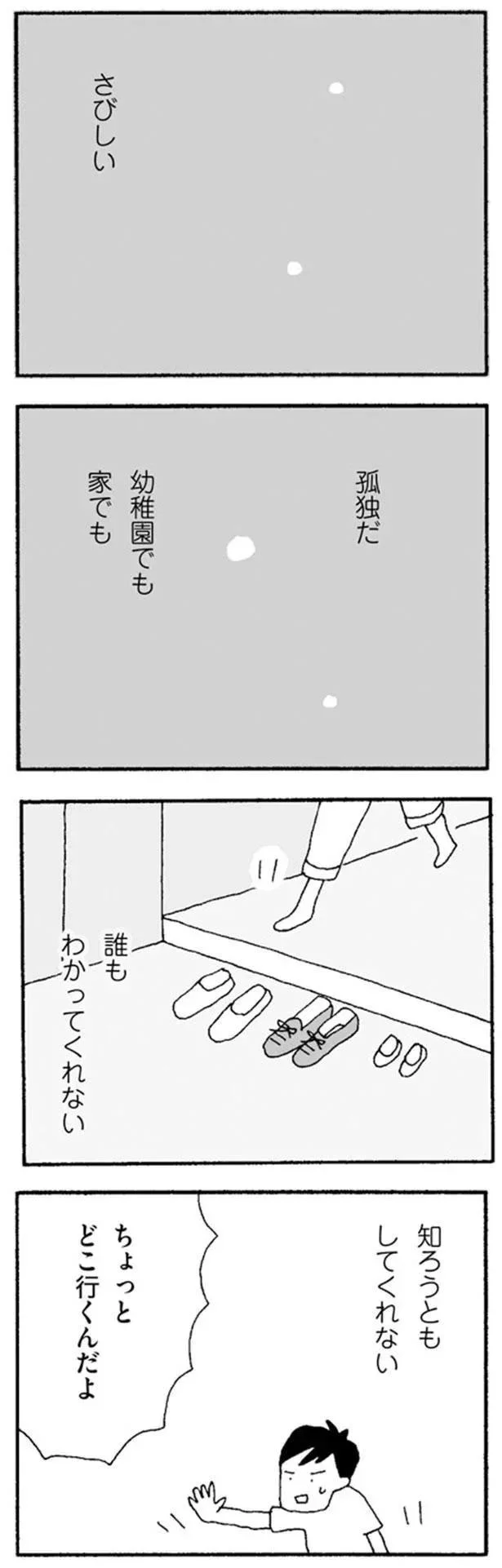 『ママ友がこわい　子どもが同学年という小さな絶望』より