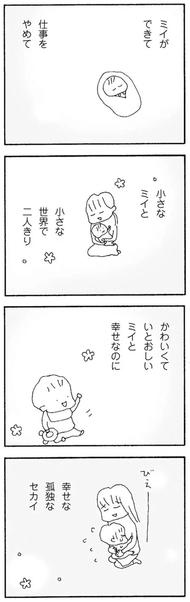 『ママ友がこわい　子どもが同学年という小さな絶望』より