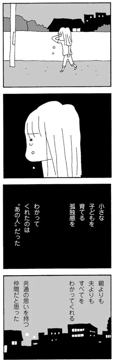 『ママ友がこわい　子どもが同学年という小さな絶望』より