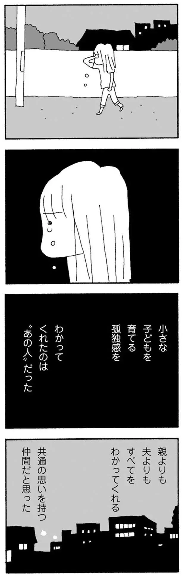 『ママ友がこわい　子どもが同学年という小さな絶望』より