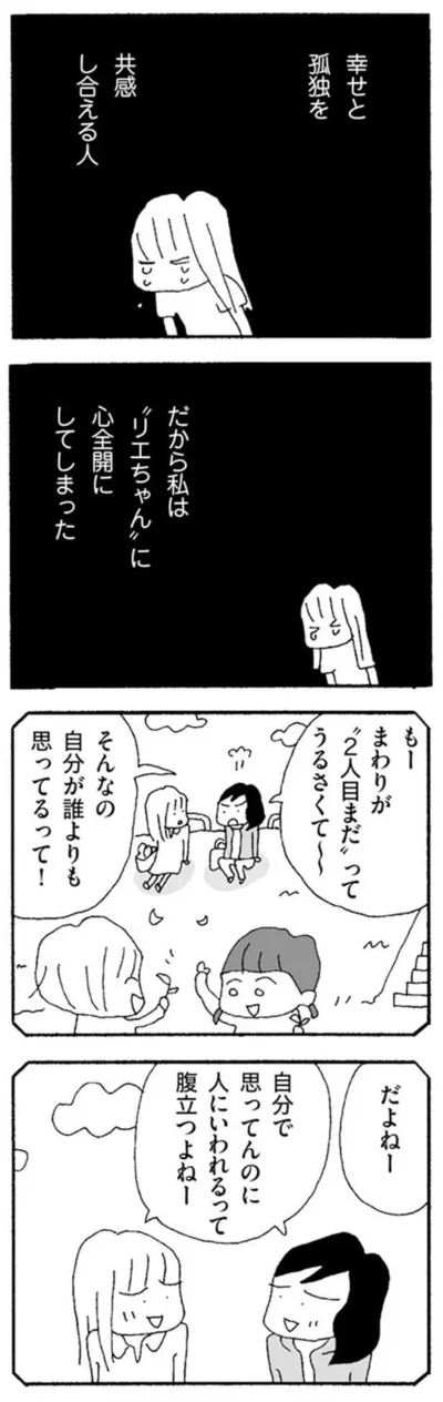 『ママ友がこわい　子どもが同学年という小さな絶望』より