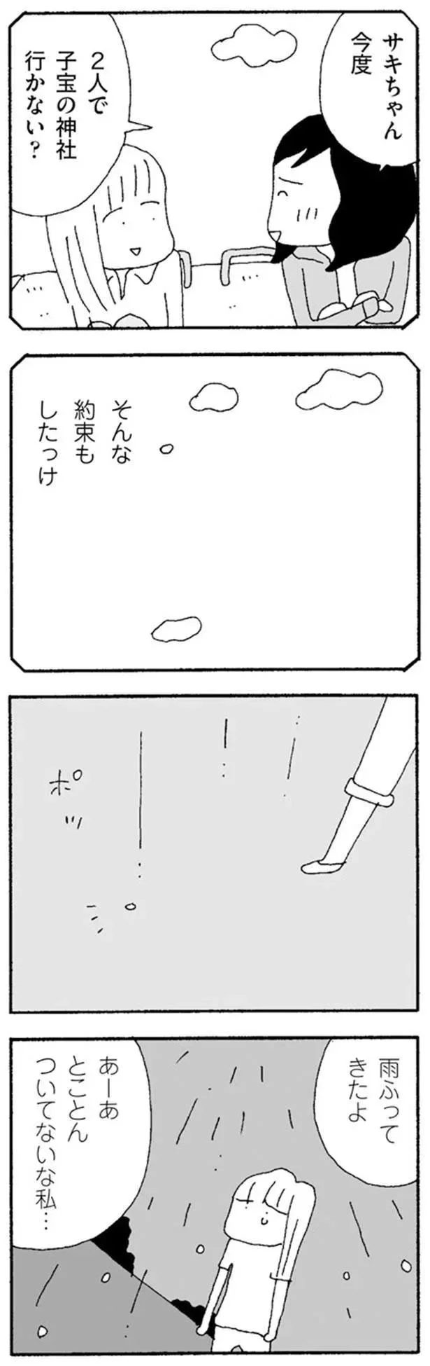 『ママ友がこわい　子どもが同学年という小さな絶望』より