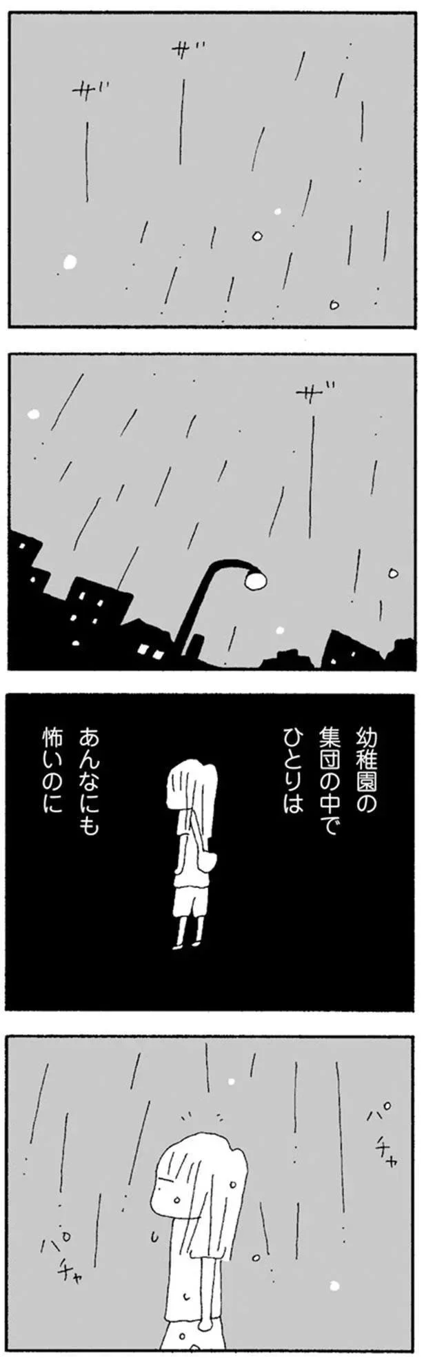 『ママ友がこわい　子どもが同学年という小さな絶望』より