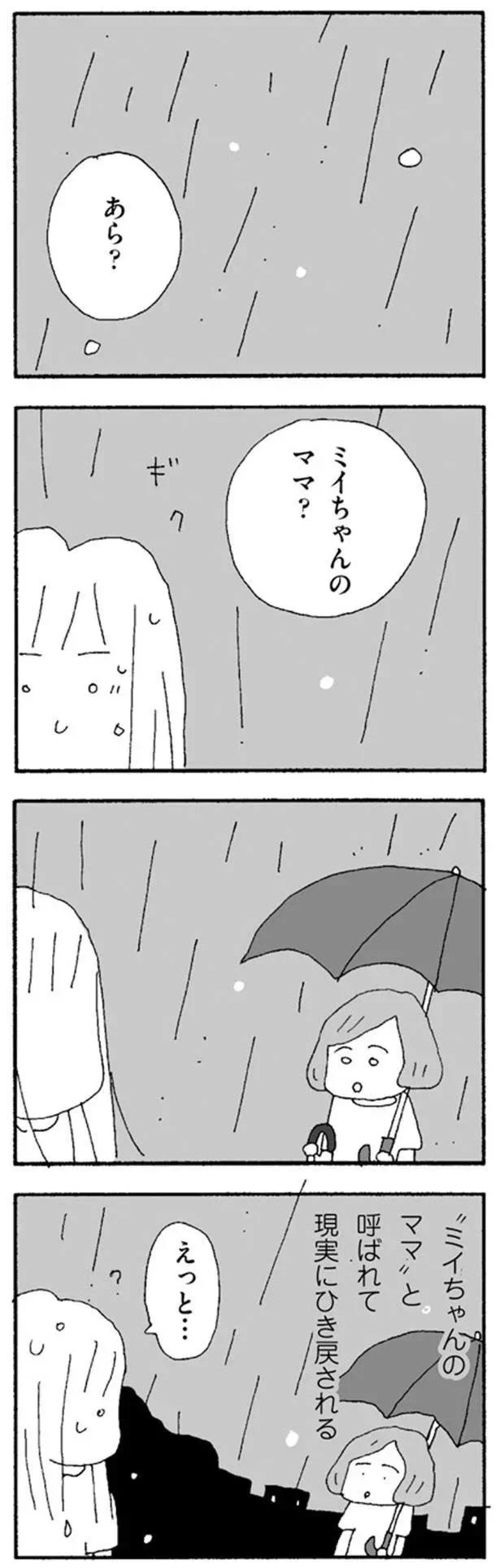 『ママ友がこわい　子どもが同学年という小さな絶望』より