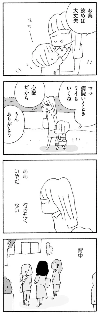 『ママ友がこわい　子どもが同学年という小さな絶望』より