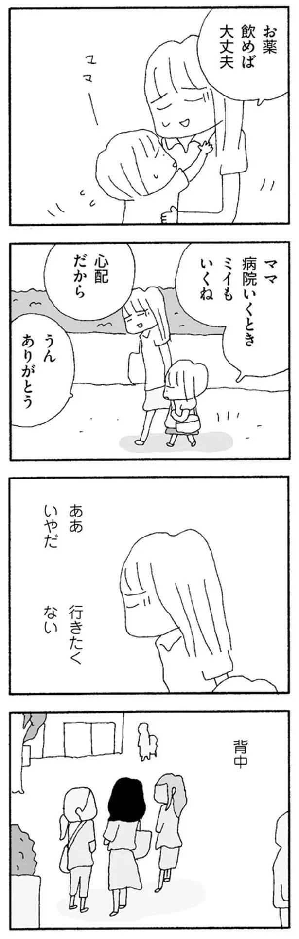 『ママ友がこわい　子どもが同学年という小さな絶望』より