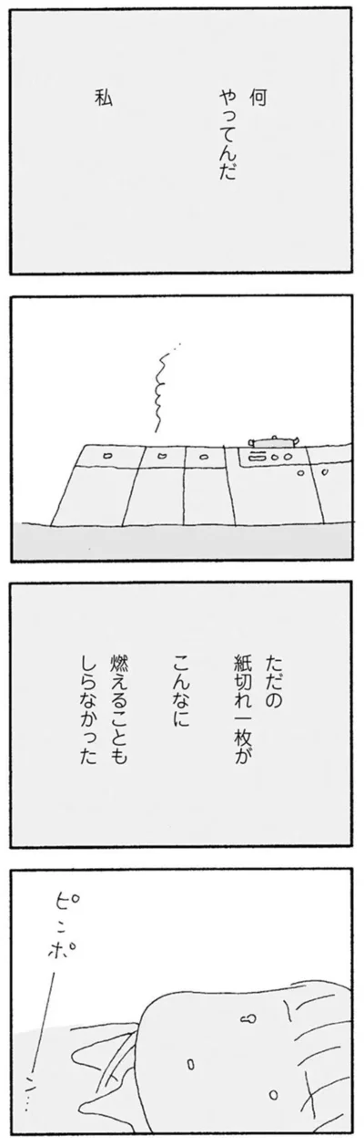 『ママ友がこわい　子どもが同学年という小さな絶望』より