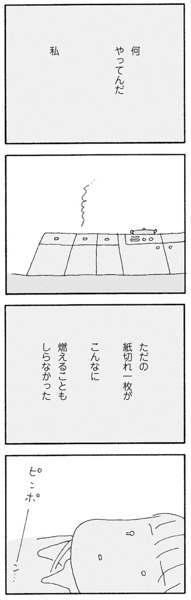 『ママ友がこわい　子どもが同学年という小さな絶望』より