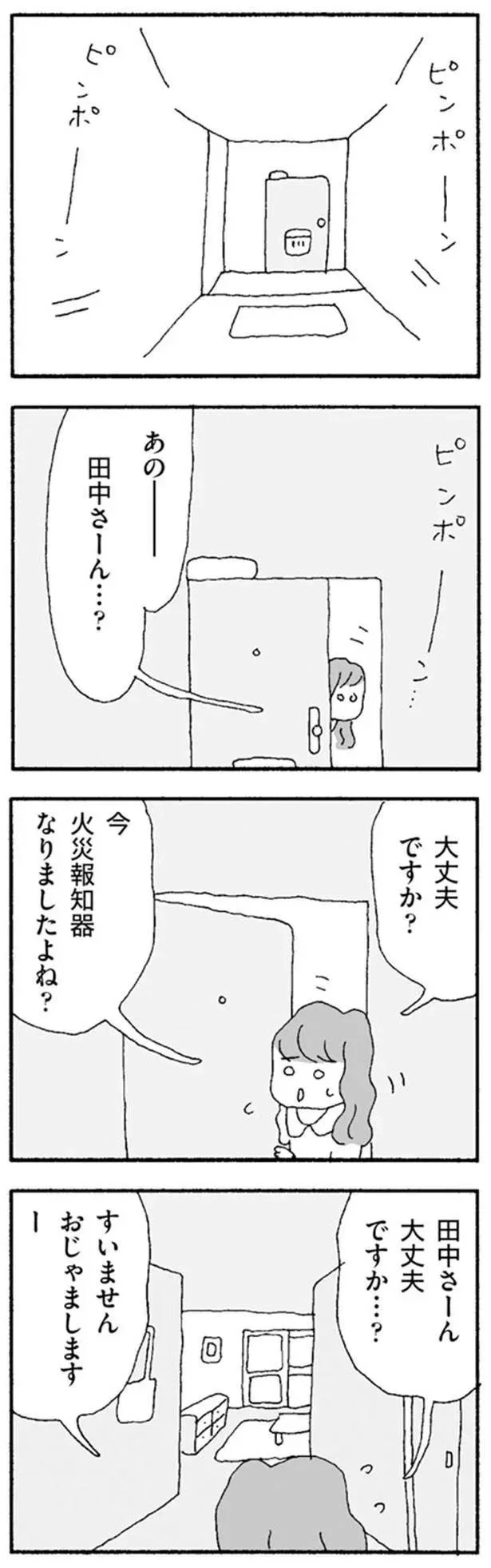 『ママ友がこわい　子どもが同学年という小さな絶望』より