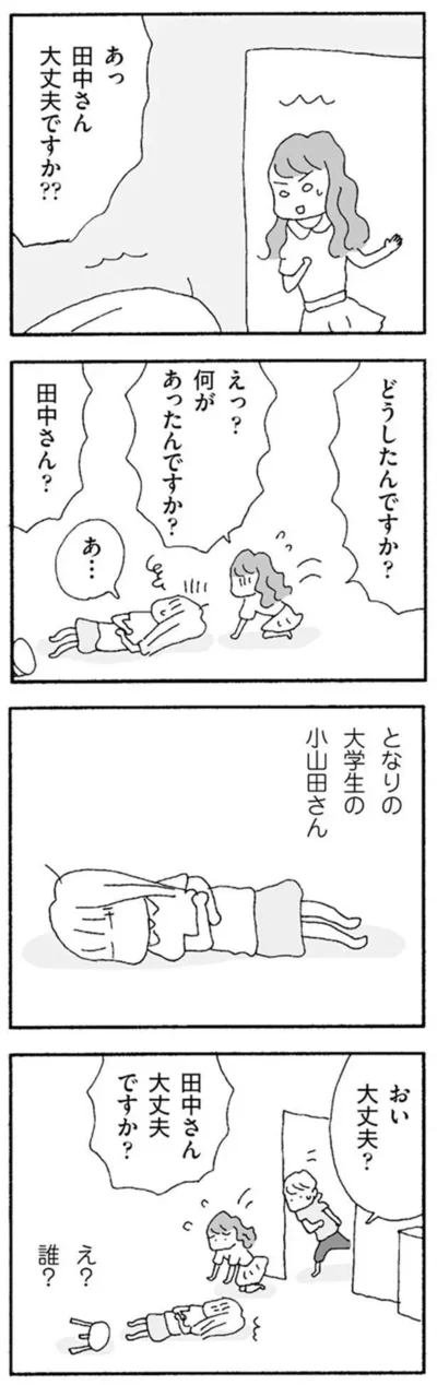 『ママ友がこわい　子どもが同学年という小さな絶望』より