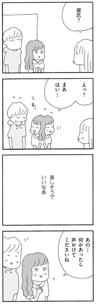 『ママ友がこわい　子どもが同学年という小さな絶望』より