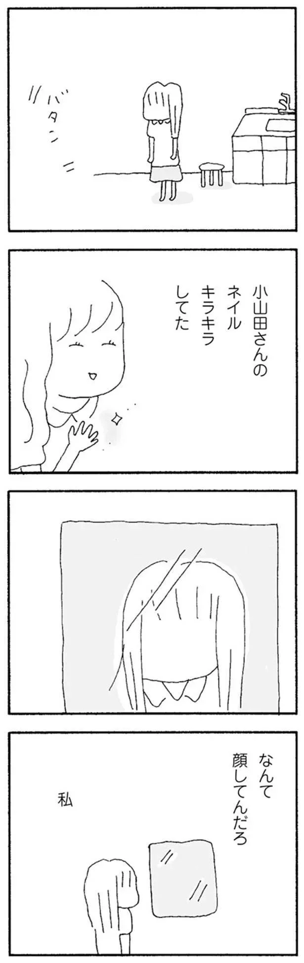『ママ友がこわい　子どもが同学年という小さな絶望』より