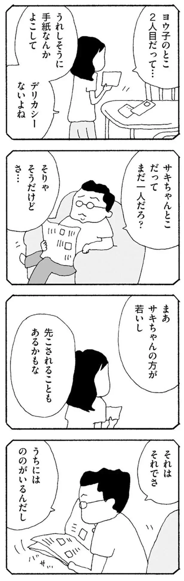 『ママ友がこわい　子どもが同学年という小さな絶望』より