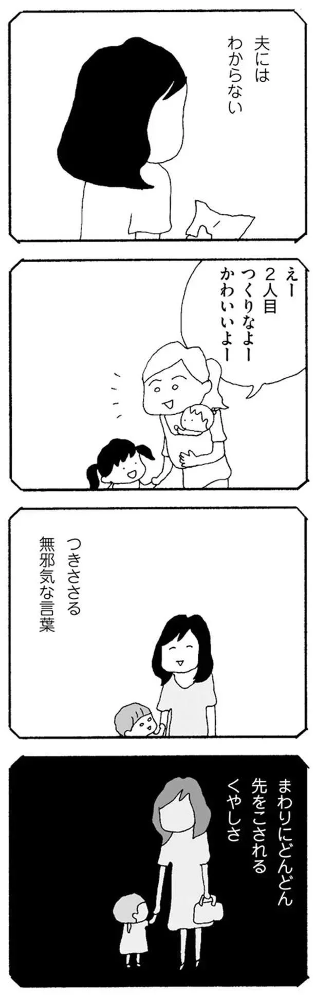 『ママ友がこわい　子どもが同学年という小さな絶望』より